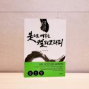 붓으로 배우는 캘리그라피 이미지