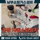 매동로 옥천-17-1 | 충북 옥천 주방 자동소화장치 설치 소방법상 설치 대상