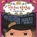 추리천재 엉덩이탐정 시즌2 이미지