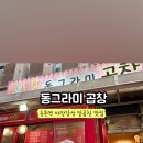 동그라미곱창 네이버블로그