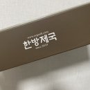 (주)한방제국