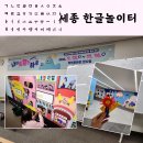 정선희 | 세종 박연문화관 한글놀이터 정선희작가와 전시연계프로그램 후기