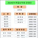 2024년 오산사계절산악회 임원진 이미지