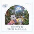 영양 만점 요리 | 대전 어버이날, 어린이날 부모님과 3대가 가기 좋은 대전 맛집 커피숍 코스 Best3