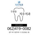 동강치과의원 이미지