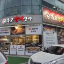 장어명가 - 안산시 상록구 석호로 56 | 목포 장어 맛집 찾는다면 든든한 한 끼 가능한 목포장어명가 장어탕 후기