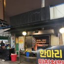 참나무장작구이통닭 | 구리·남양주·다산 노포 맛집 송가네참나무장작구이통닭 후기 야장 감성 제대로, 누룽지통닭 찐맛