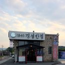경성짬뽕 | 전주 효천지구 삼천동 중국집 맛집 경성반점에서 해물쟁반짬뽕 먹고 온 후기