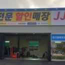 제이제이타이어