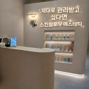 2762 | 청주피부관리 엑소좀 MTS LDM 남자 피부관리 솔직후기