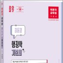 2027 박문각 공무원 최윤경 행정학 기본서/최윤경/박문각 이미지