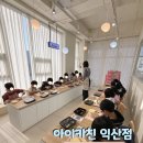 다송초등학교 | 🎄학교 단체수업｜익산 다송초등학교 루돌프 트리케이크 만들기 후기🎄