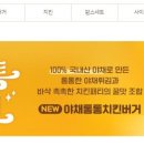 통통버거 이미지