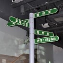 명통구리 | 대구가볼만한곳/천원의행복_대구향촌문화관 후기 :D