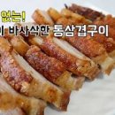 통삼겹살로 김치찌개 끓여보기 이미지