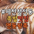 명동왕족 이미지