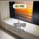 아누 | 행궁동 실내 데이트 이색 놀거리 아누 후기