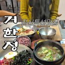 우리가밀면갈비탕 | 거제중곡고현 점심특선맛집 거한정 육회비빔밥 갈비탕 밀면 솔직후기