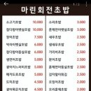 마린회전초밥전문점 이미지