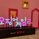 오징어게임2 단독 팝업스토어 신세계백화점 센텀시티 포토존과 체험존