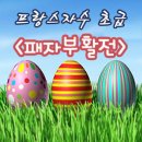 [마감]프랑스자수 초급 + 패자부활전(초급) 이미지