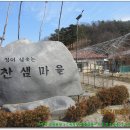 찬샘마을 이미지