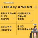 수신제학원