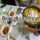 나무꾼순두부