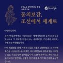동의보감 등재 15주년 기념 특별전 네이버블로그