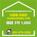 오산세교이편한세상대림공인중개사사무소 이미지