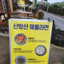 오빠네해물라면 | 산방산 맛집 아이들이 또 가자고 한 산방산해물라면오빠네 재방문 후기