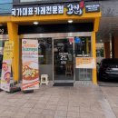 고씨네숭실대점