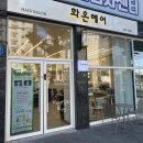 화온헤어 - 남구 | 화온헤어