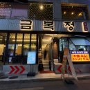 금복정 네이버블로그