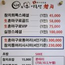 이흥선참치 - 하남시 하남대로 796 | 이흥선참치