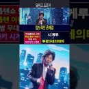 마츠자키시게루(松崎しげる) - 루팡 3세의 테마(ルパン三世のテーマ)｜한일톱텐쇼 9회 #한일톱텐쇼 #韓日歌王戰 #트로트 #트롯체전 이미지