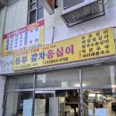 자은시장화장실 | 강릉 동부시장 꼬막맛집 꼬막포차 방문후기