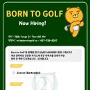 “Born to golf” 카카오 스크린 골프장에서 함께 일할 서버(바텐더) 여성분 구합니다~!⛳️📣 이미지