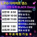 L.P.G다이어트댄스