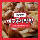 대구홍이막창 네이버블로그