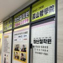 난산회관 | 부산 제왕택일 장산철학원 이용후기