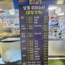 치킨마루(당고개점) | 노원 횟집 상계우리수산 보람아파트맛집 대박났네 내돈내산