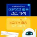 에듀 테크 4주 특강 후기 1. 패들렛 이미지