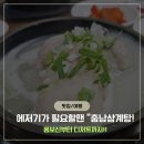 충남삼계탕박물관점