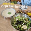 다대포 칼국수 수제비 | 다대포 손수제비 맛집 추천 덕이네손수제비 내돈내산｜다대포해수욕장 근처 식당