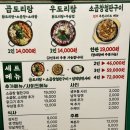 승도리네곱도리탕순천점 | 순천 조례동 맛집 승도리네 곱도리탕 순천점