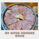 CU대구신서혁신도시1호점 | 대구 신서혁신 부대찌개 맛집 박가부대 대만족 후기