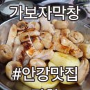 가보자막창 네이버블로그
