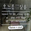 오느른달퐁