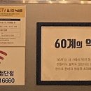 60계치킨 첨단점 이미지